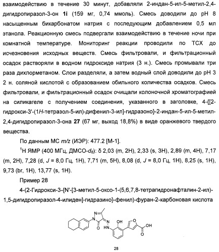 Бициклозамещенные азопроизводные пиразолона, способ их получения и фармацевтическое применение (патент 2488582)