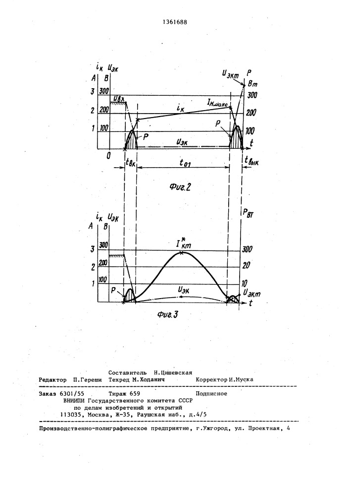 Импульсный преобразователь постоянного напряжения (патент 1361688)