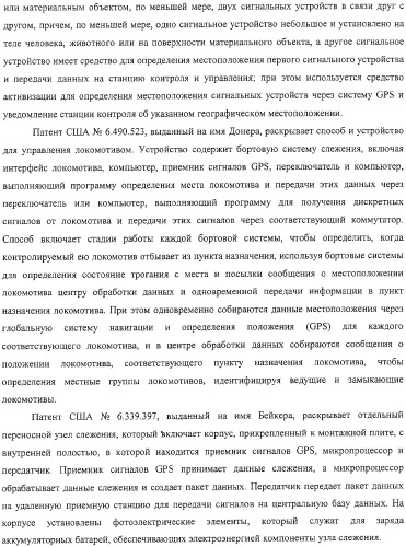 Способ и система слежения (патент 2308045)