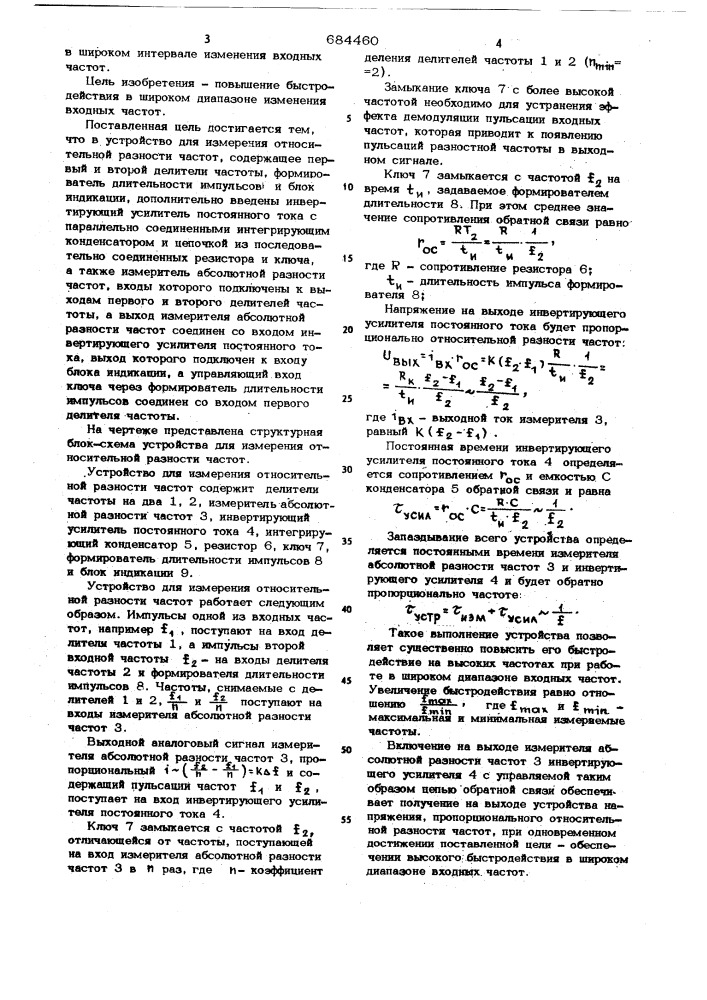 Устройство для измерения относительной разности частот (патент 684460)