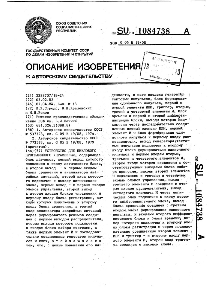 Устройство для циклового программного управления (патент 1084738)