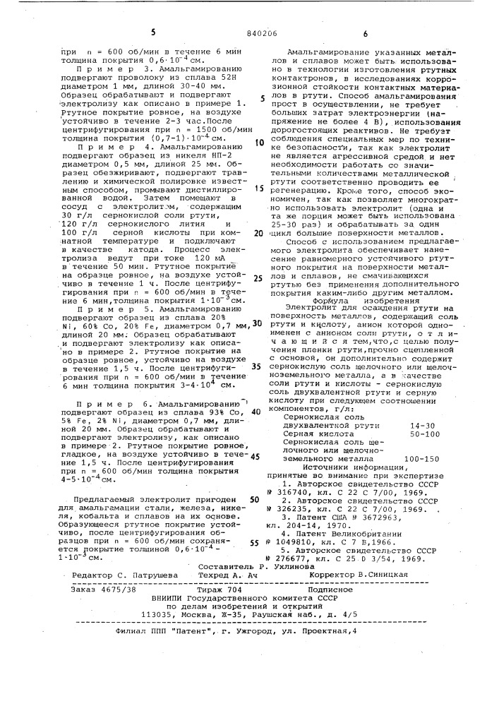 Электролит для осаждения ртути на по-верхность металлов (патент 840206)