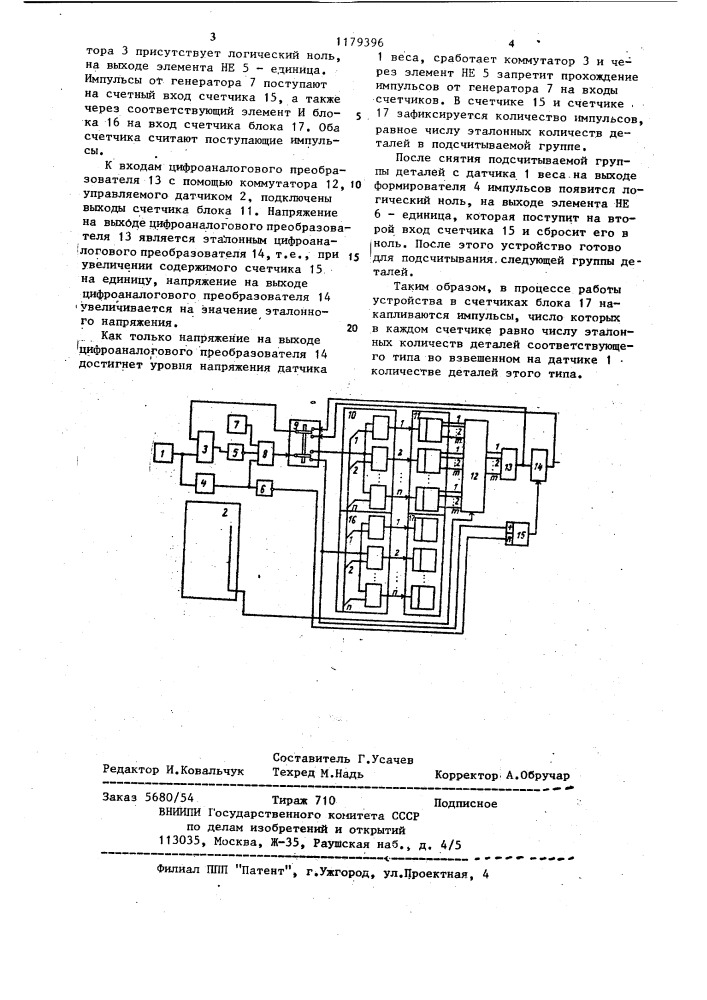 Устройство для счета предметов (патент 1179396)