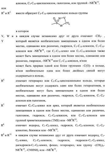 Сульфоксиминзамещенные пиримидины в качестве ингибиторов cdk и/или vegf, их получение и применение в качестве лекарственных средств (патент 2410378)