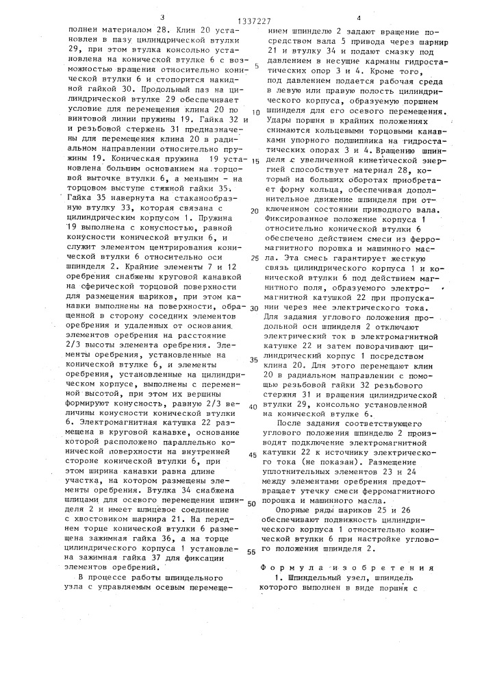 Шпиндельный узел (патент 1337227)
