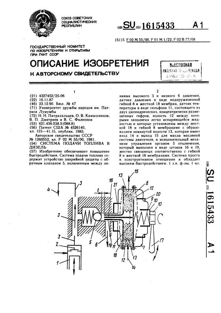 Система подачи топлива в дизель (патент 1615433)