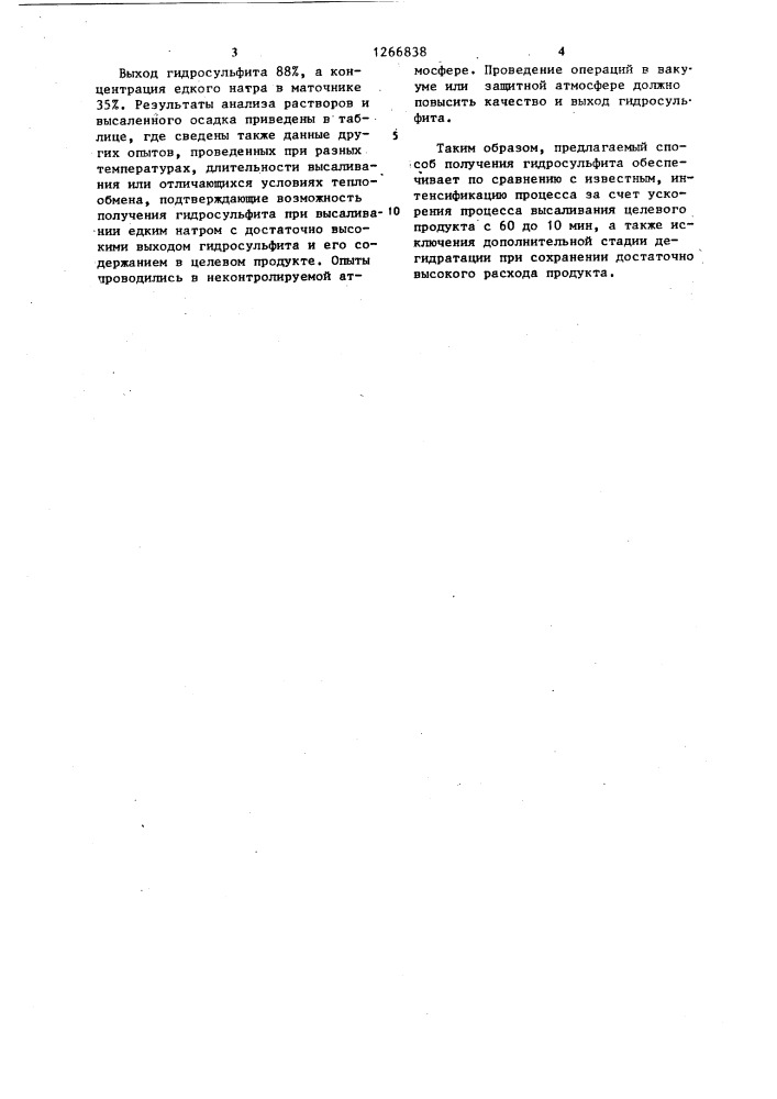 Способ получения гидросульфита натрия (патент 1266838)