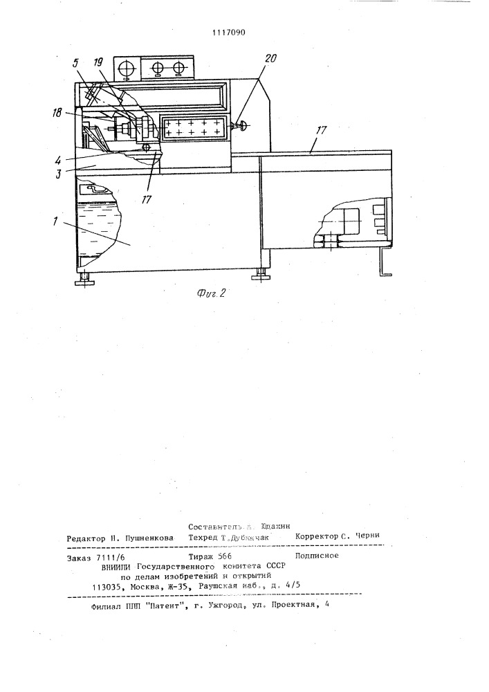 Машина для промывки масляных каналов коленчатых валов (патент 1117090)