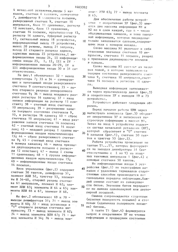 Устройство для сопряжения телеграфных линий связи с цвм (патент 1603392)