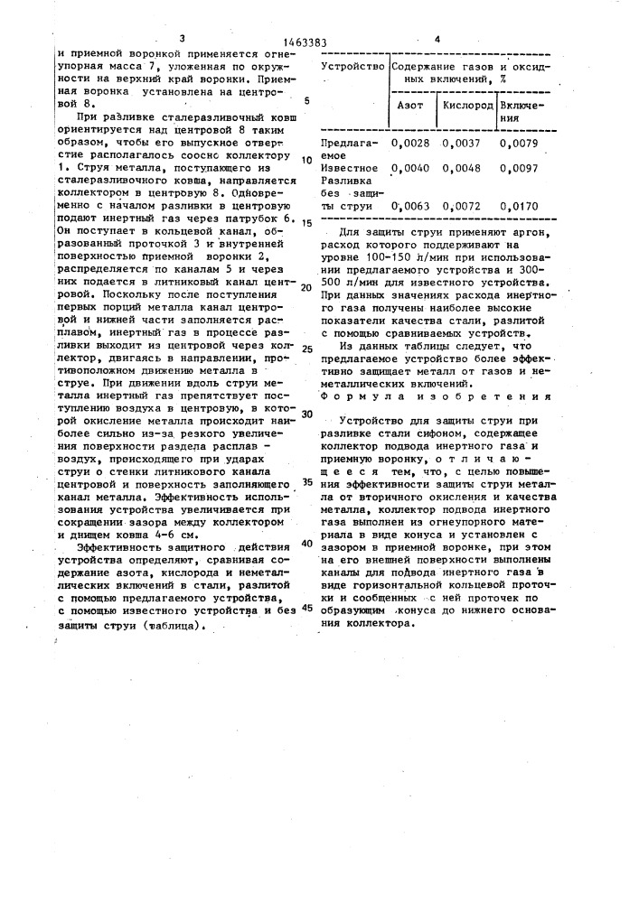 Устройство для защиты струи при разливке стали сифоном (патент 1463383)