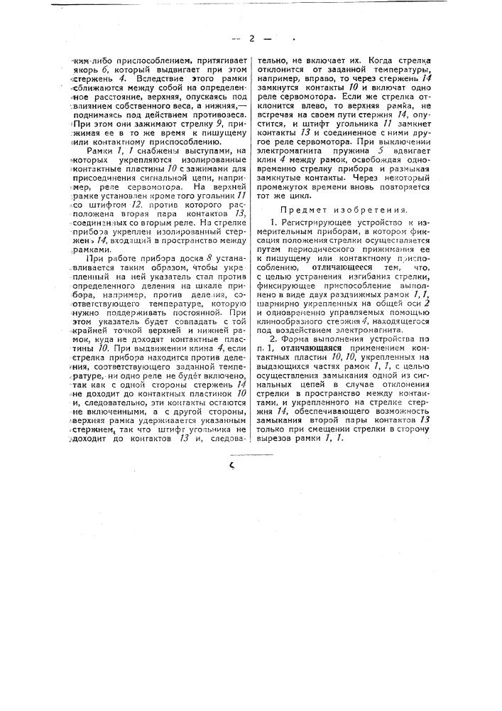Регистрирующее устройство к измерительным приборам (патент 33705)