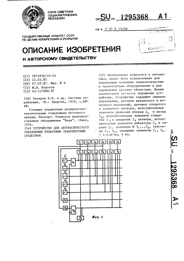 Устройство для автоматического управления рельсовым транспортным средством (патент 1295368)