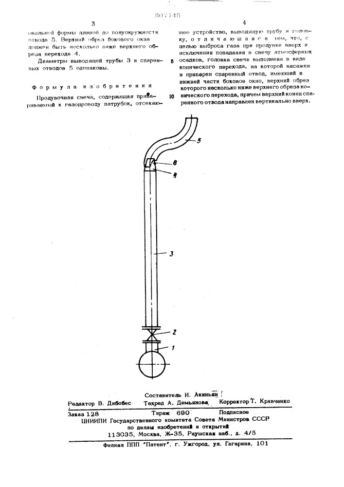 Свеча продувочная (патент 507745)