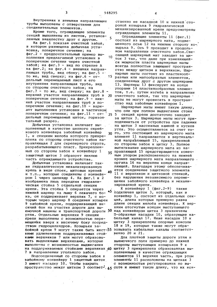 Добычная установка для отработки мощных крутых пластов (патент 948295)