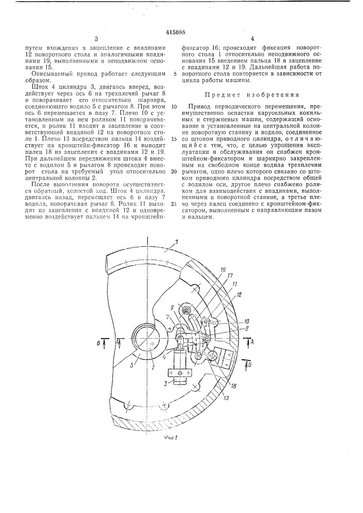 Патент ссср  415088 (патент 415088)