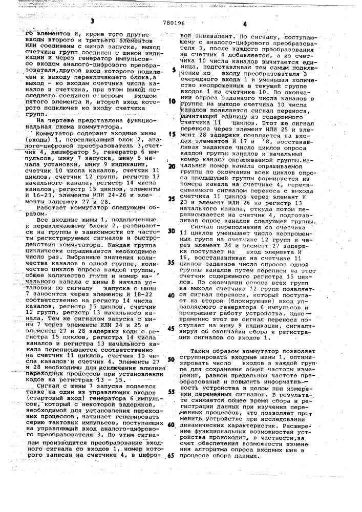 Коммутатор (патент 780196)