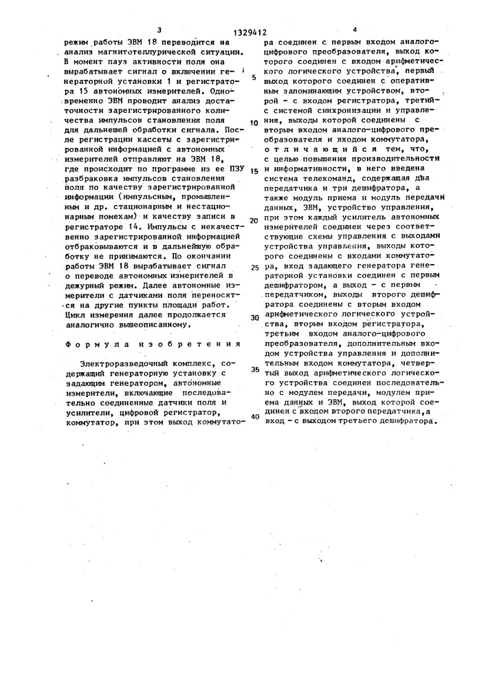 Электроразведочный комплекс (патент 1329412)