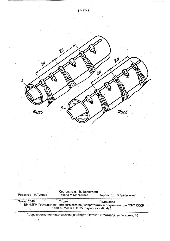 Поливной трубопровод (патент 1748746)