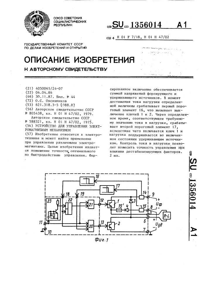 Устройство для управления электромагнитным механизмом (патент 1356014)