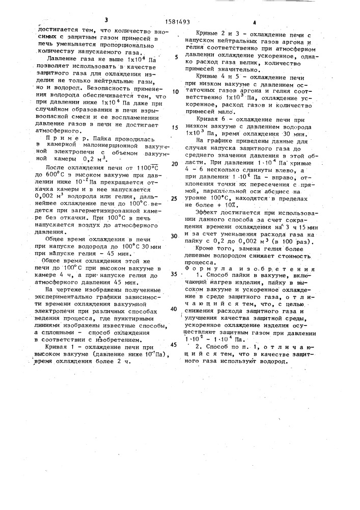 Способ пайки в вакууме (патент 1581493)