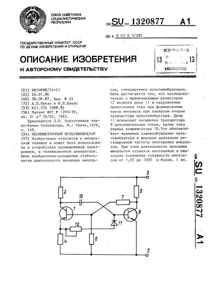 Несимметричный мультивибратор схема