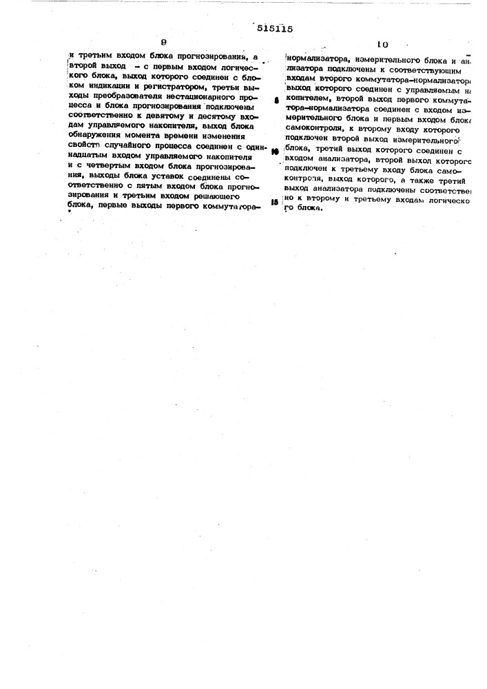 Устройство для автоматического контроля статистических параметров электронных блоков (патент 515115)