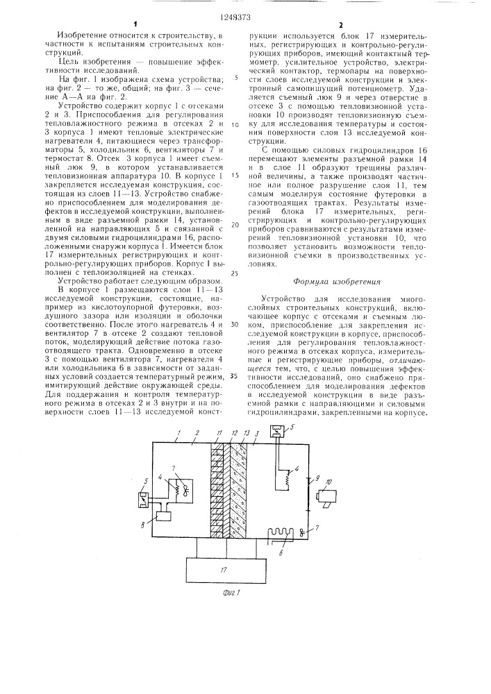 Устройство для исследования многослойных строительных конструкций (патент 1249373)