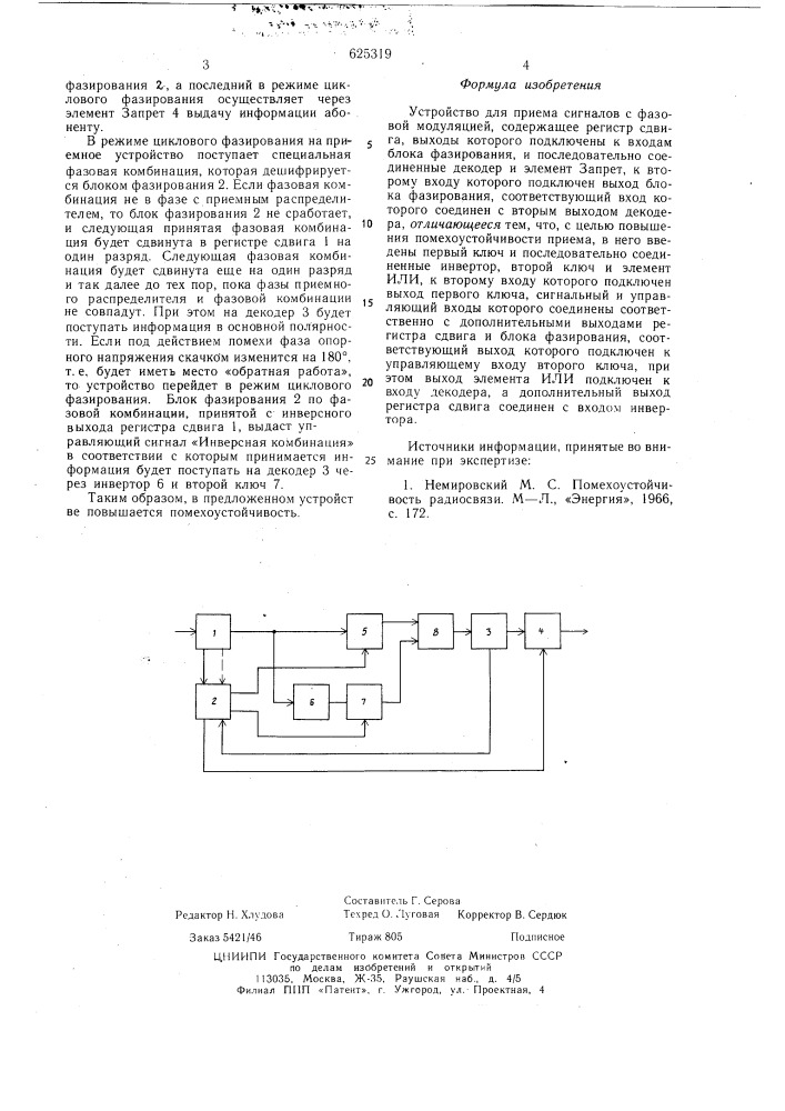 Устройство для приема сигналов с фазовой модуляцией (патент 625319)