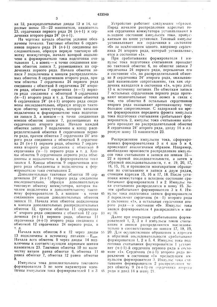 Устройство управления накопителем (патент 433540)