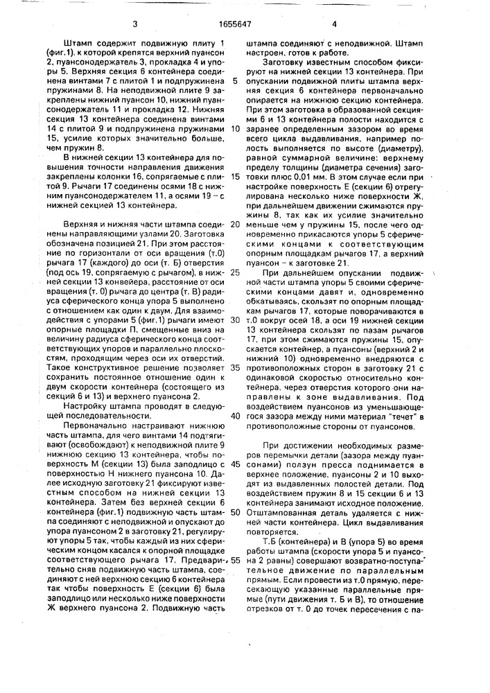 Штамп для получения изделий с профилированной поверхностью (патент 1655647)