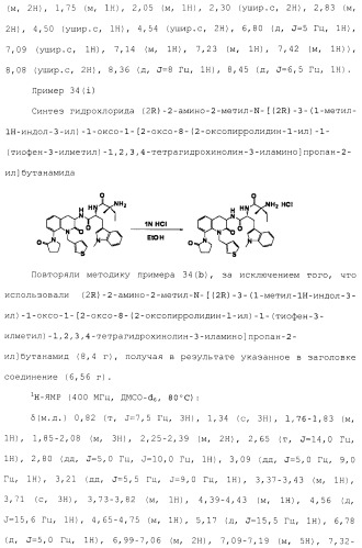 Производное 3, 8-диаминотетрагидрохинолина (патент 2482117)