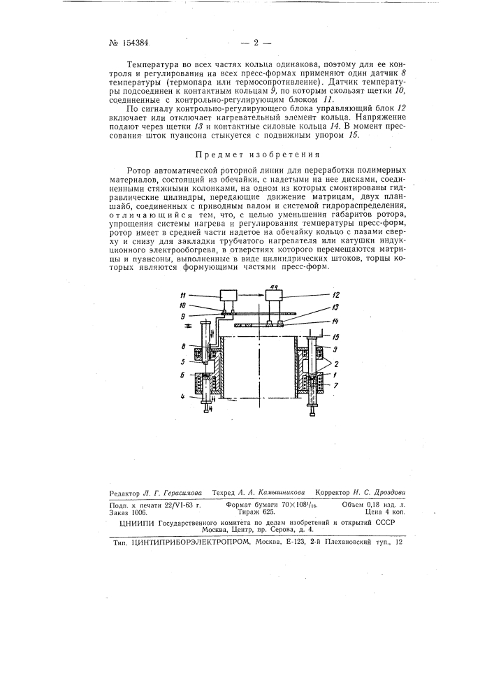 Патент ссср  154384 (патент 154384)