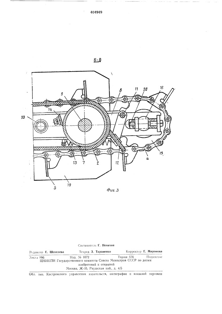 Ленточно-цепной конвейер для погрузочной машины (патент 404949)