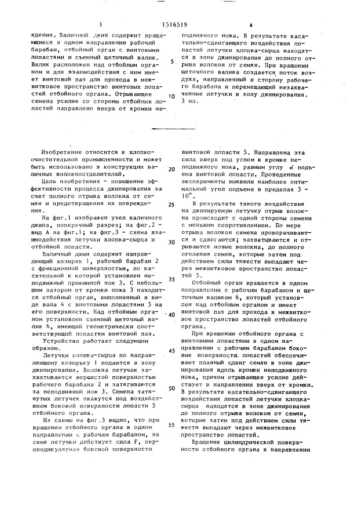 Валичный джин (патент 1516519)