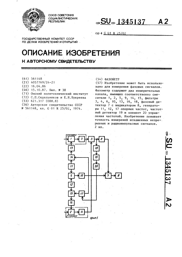 Фазометр (патент 1345137)