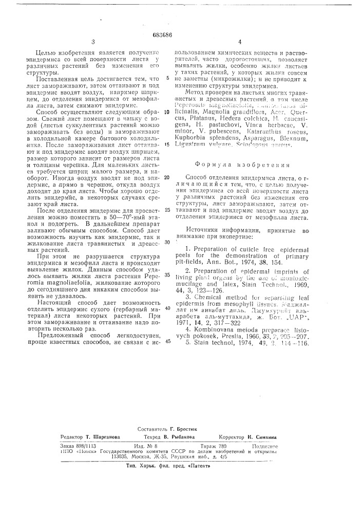 Способ отделения эпидермиса листа (патент 683686)