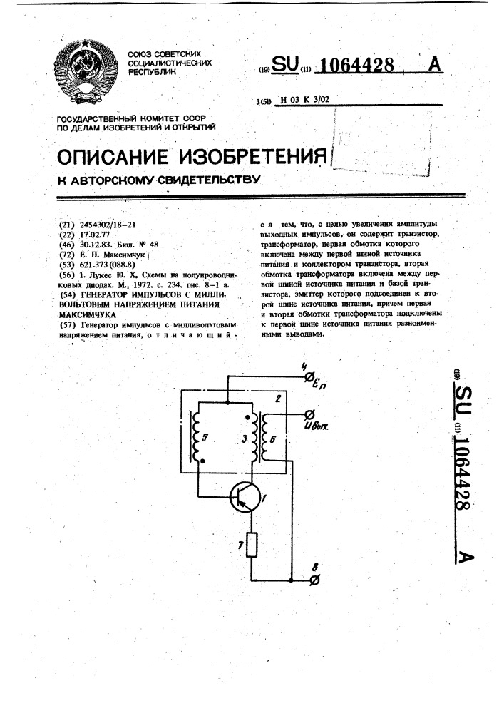 Генератор импульсов с милливольтовым напряжением питания максимчука (патент 1064428)