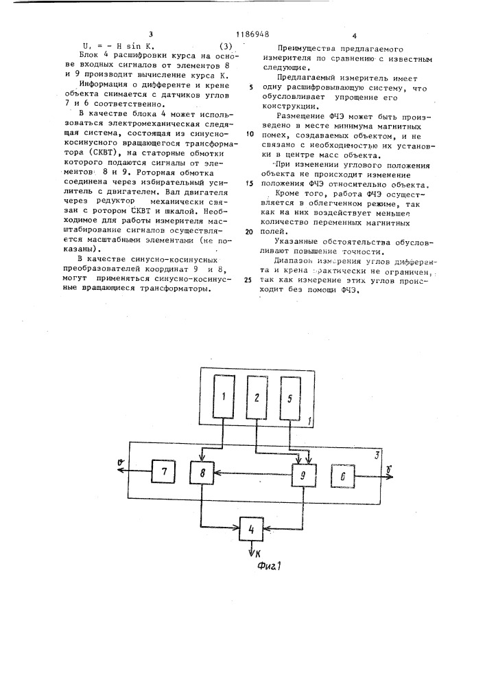 Измеритель углов поворота подвижного объекта (патент 1186948)