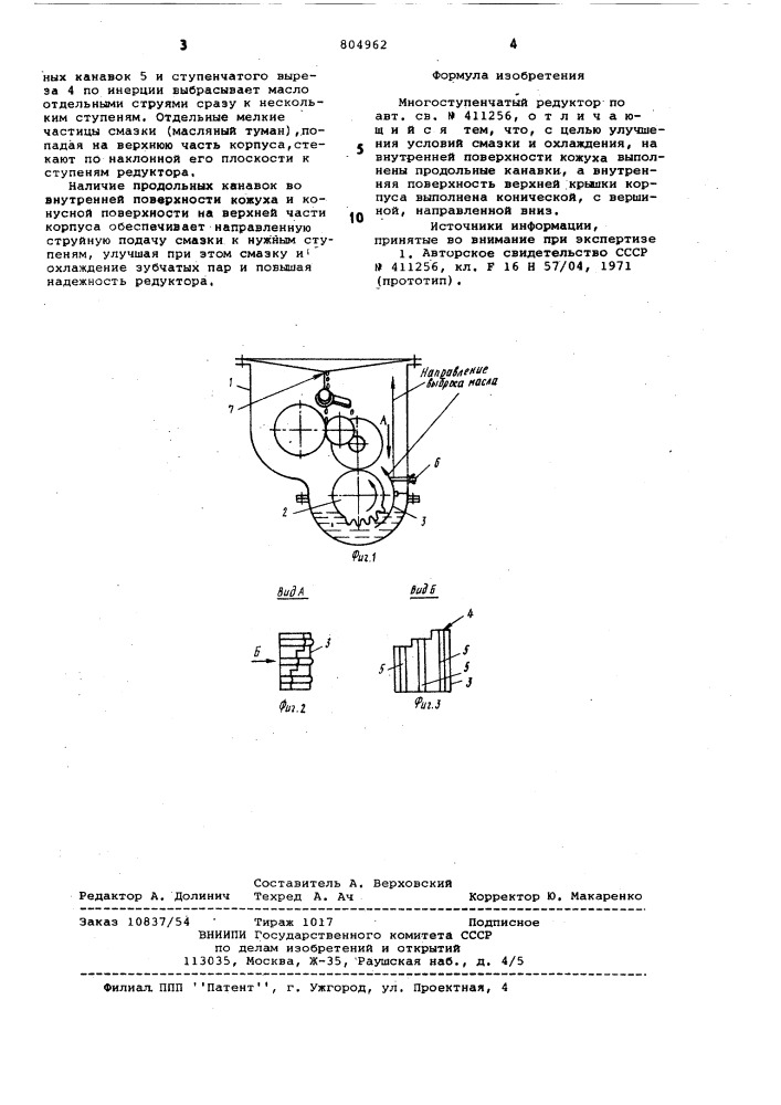 Многоступенчатый редуктор (патент 804962)
