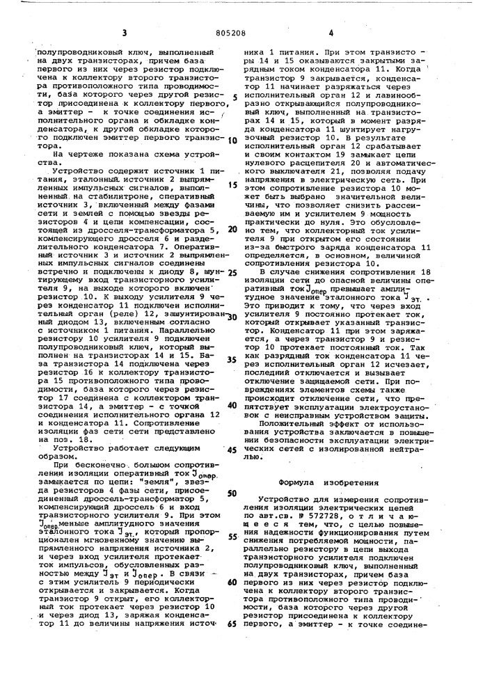 Устройство для измерения сопротивленияизоляции электрических цепей (патент 805208)
