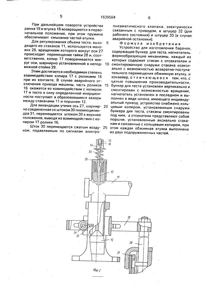 Устройство для изготовления баранок (патент 1639564)