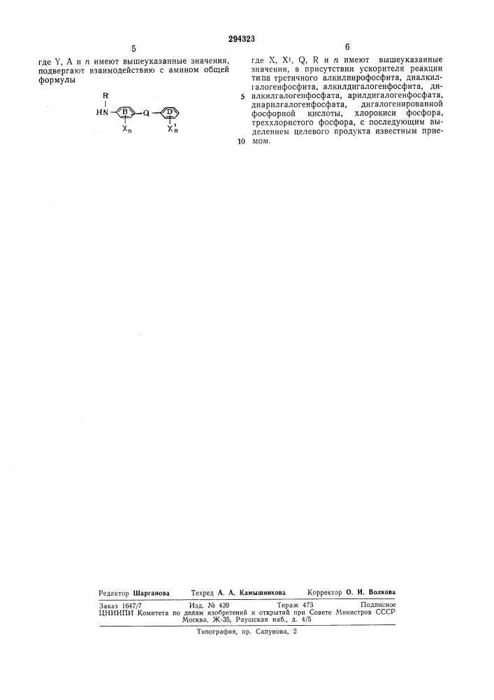 Способ получения салициланилида (патент 294323)