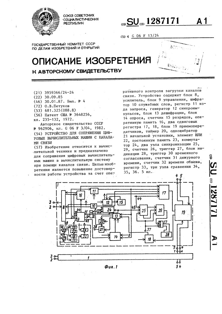 Устройство для сопряжения цифровых вычислительных машин с каналами связи (патент 1287171)