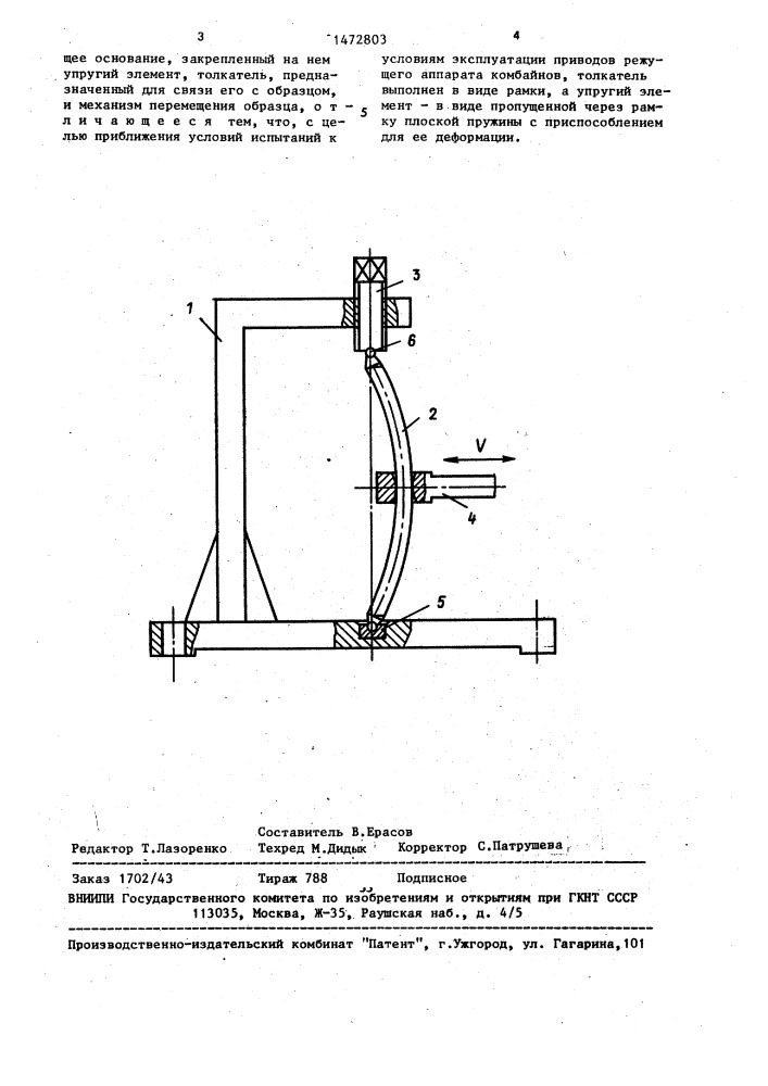 Устройство для испытаний изделий при циклических нагрузках (патент 1472803)