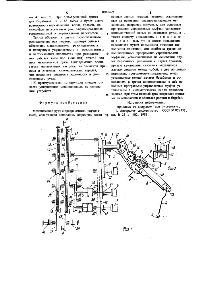 Механическая рука с программным управлением (патент 1000269)