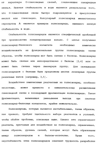 Модифицированные сахариды, имеющие улучшенную стабильность в воде (патент 2338753)