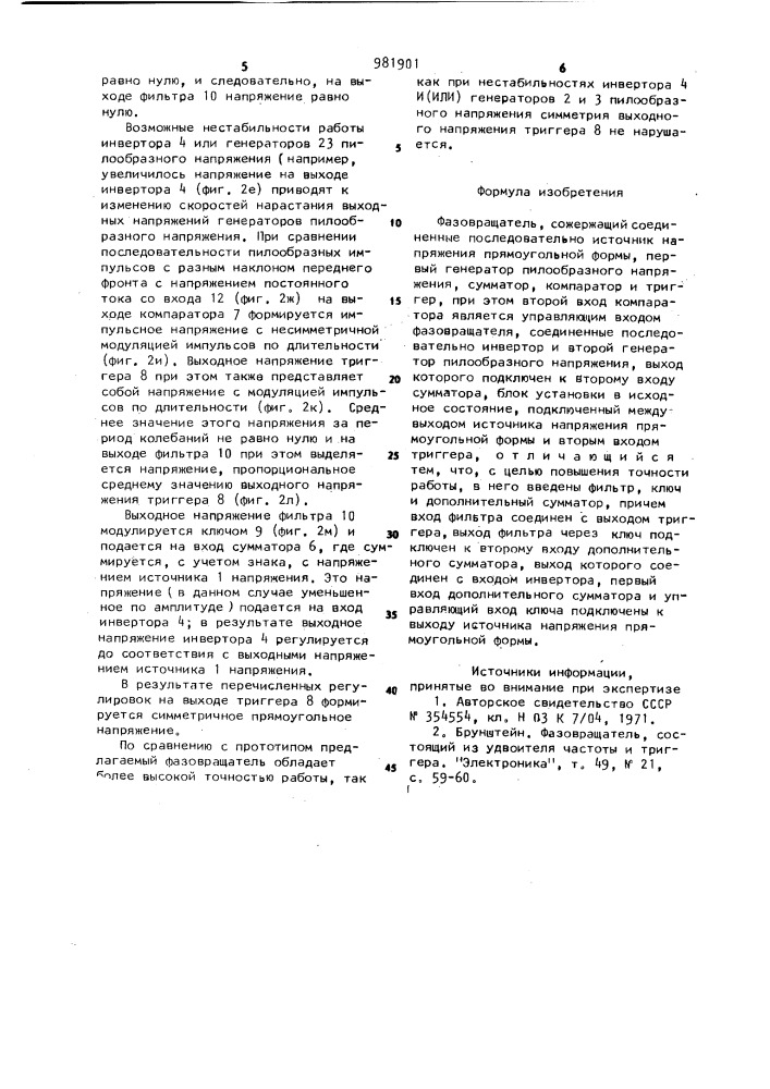 Фазовращатель (патент 981901)