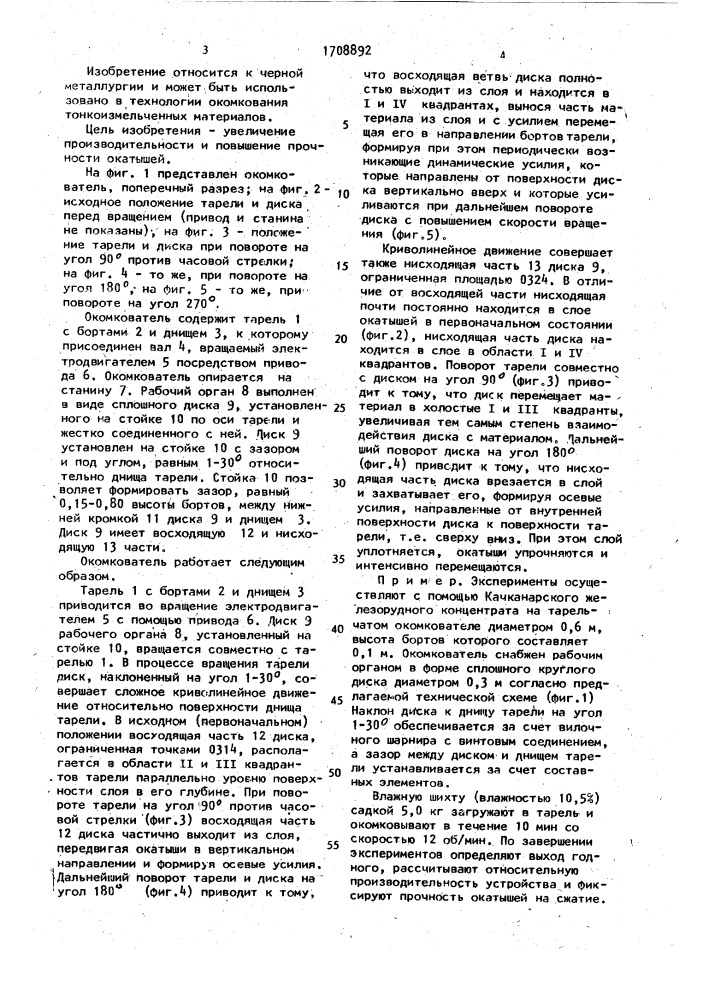 Окомкователь (патент 1708892)