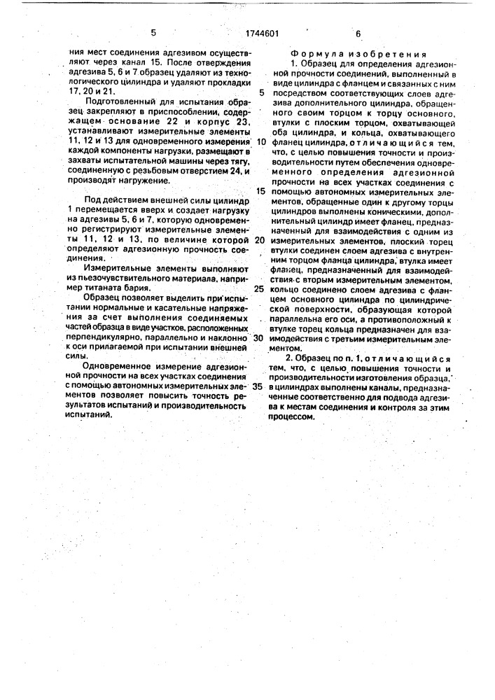 Образец для определения адгезионной прочности соединений (патент 1744601)