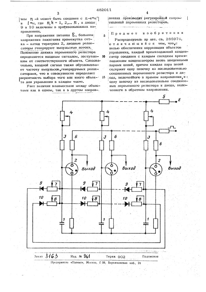 Распределитель (патент 482011)